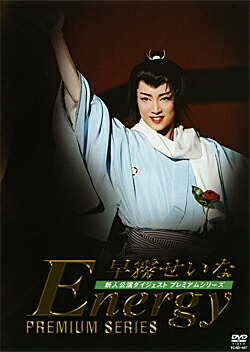 楽天市場】早霧せいな dvdの通販