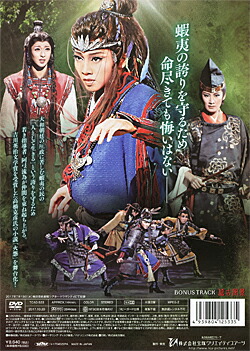 楽天市場】【宝塚歌劇】 阿弖流為 -ATERUI- 【中古】【DVD】 : 宝塚