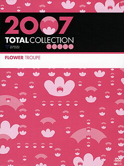 楽天市場】【宝塚歌劇】 TOTAL COLLECTION 2007 Flower Troupe 【中古