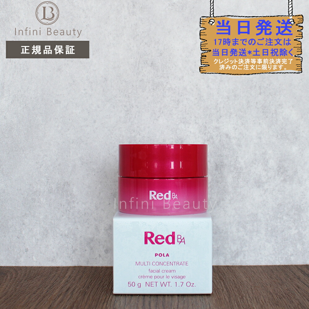 楽天市場】【国内正規品】 ポーラ Red B.A マルチコンセントレート