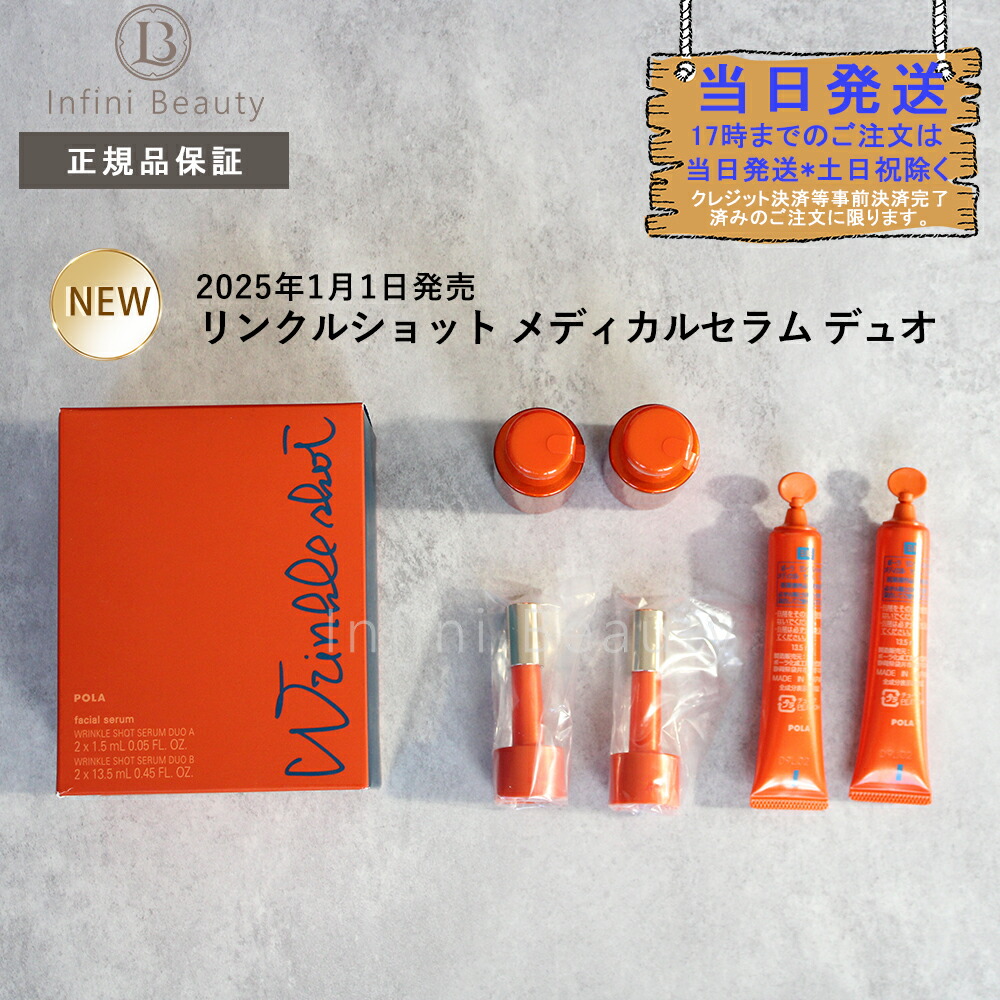 楽天市場】【国内正規品】 ポーラ リンクルショット メディカル セラム