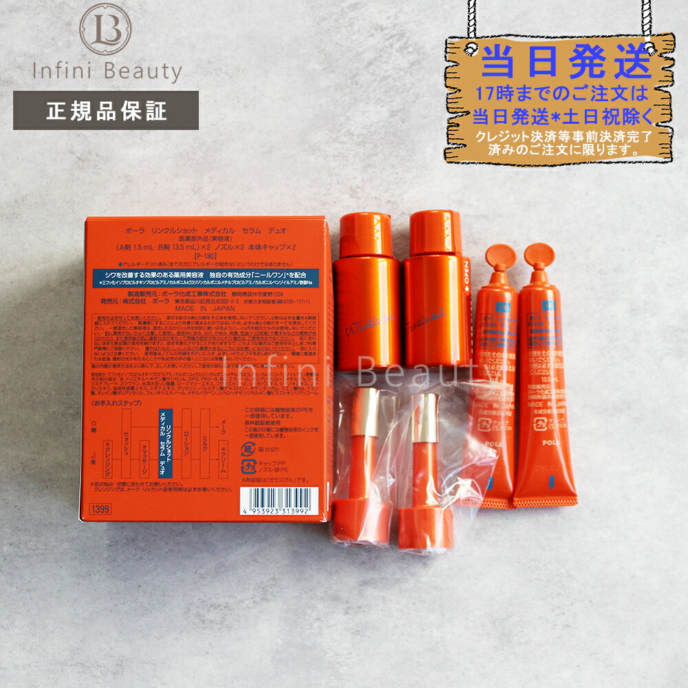 楽天市場】【国内正規品】 ポーラ リンクルショット メディカル セラム