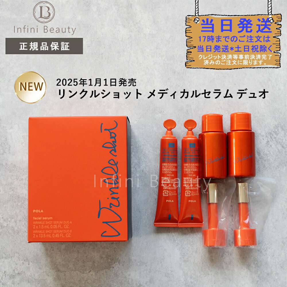 楽天市場】【国内正規品】 ポーラ リンクルショット メディカル セラム
