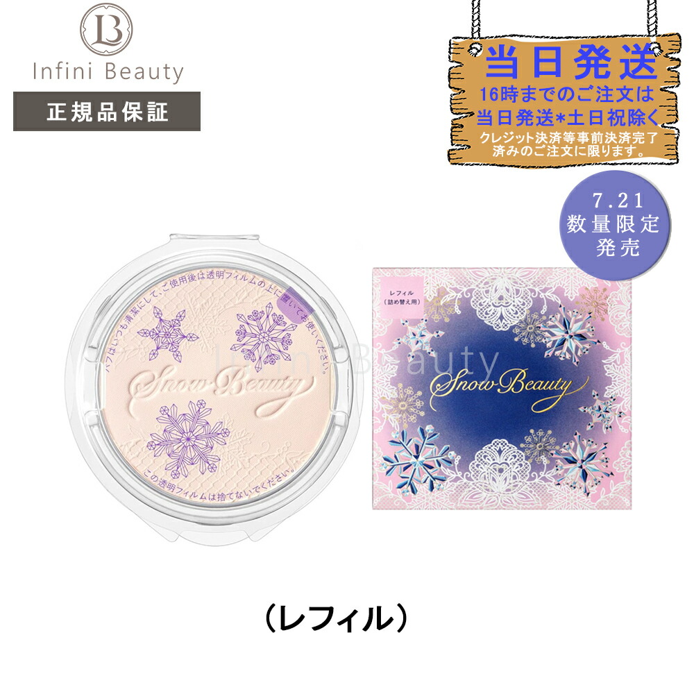 楽天市場】2025年7月21日発売 資生堂 スノービューティー