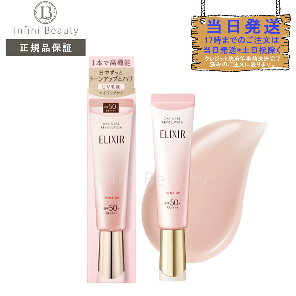 楽天市場】【国内正規品】ELIXIR エリクシール デーケア