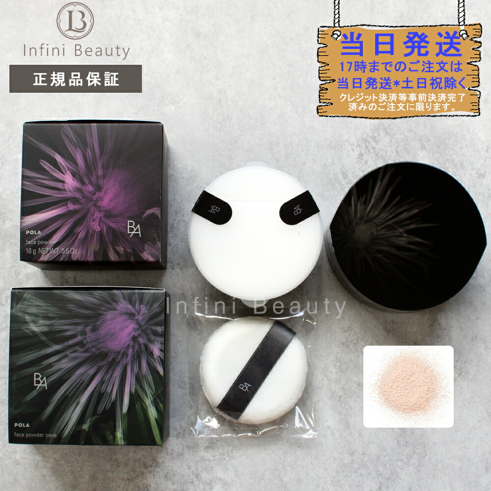 楽天市場】【国内正規品】 ポーラ POLA B.A フィニッシングパウダーN