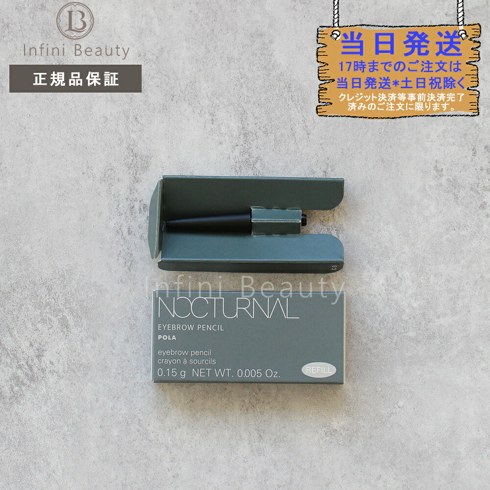 楽天市場】【国内正規品】POLA ポーラ ミュゼル ノクターナル