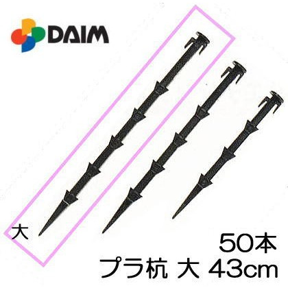 tomoさん専用。トンネル栽培用杭 plusys_6164