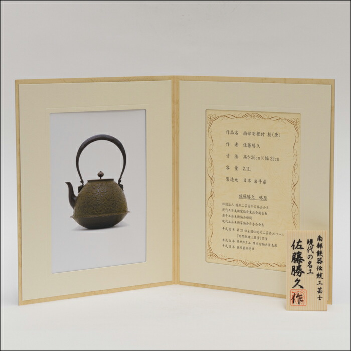 ほぼ未使用品 南部秀山堂 佐藤 勝弘作 15型アラレ 鉄瓶 南部鉄瓶