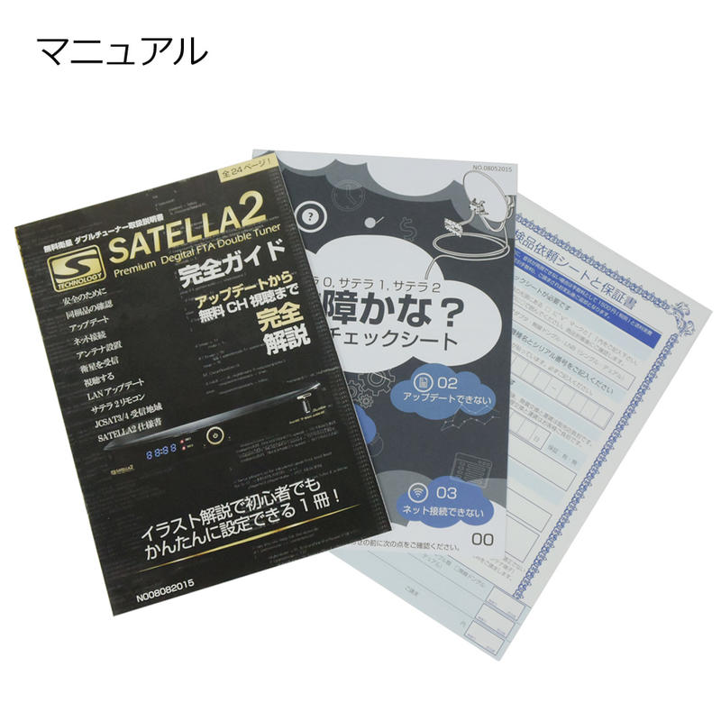 楽天市場】【ドングル無し仕様】サテラ2｜台数限定｜satella2 HD対応