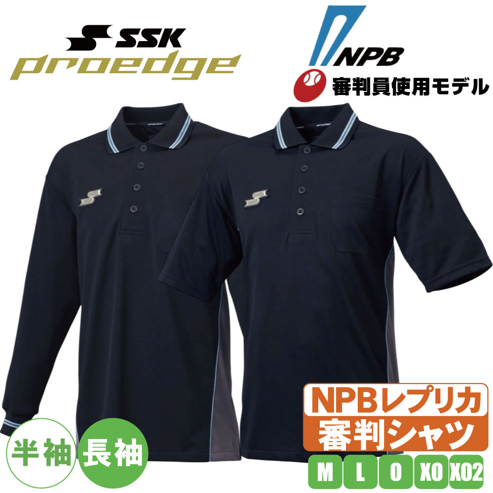 楽天市場】野球 審判服 審判シャツ 半袖 長袖 SSK レプリカ シャツ NPB