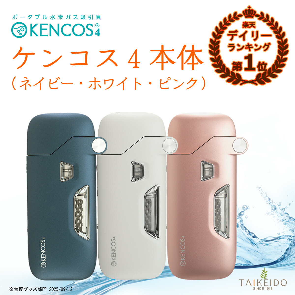 楽天市場】【ポイント20倍！】ケンコス4 本体 1個 KENCOS4 水素吸入器