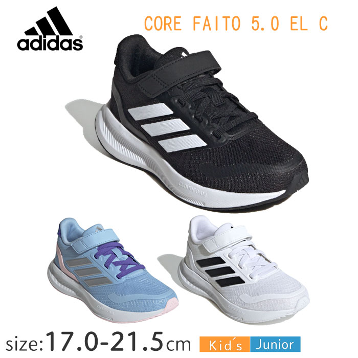 楽天市場】アディダス キッズスニーカー コアファイト 5.0 EL C IE8574