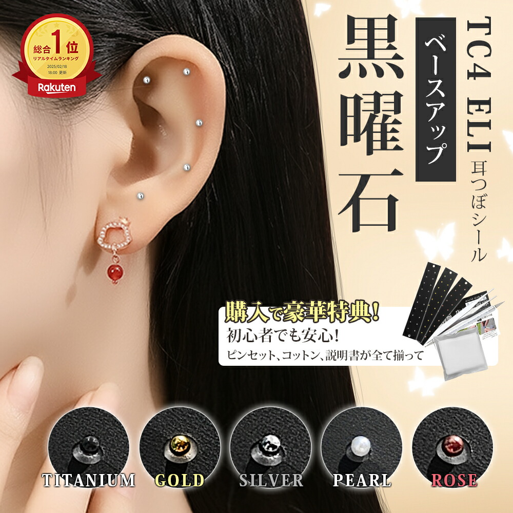 uppiページ マグレインオーダー専用ページ 耳つぼジュエリー 40粒 uppi