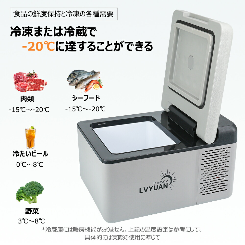 楽天市場】LVYUAN 車載冷蔵冷凍庫 9L 小型 -20℃〜20℃ 急速冷凍 3WAY