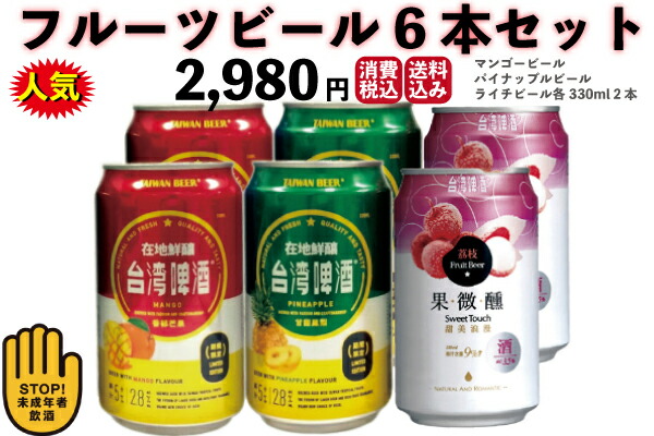 楽天市場】フルーツビール 台湾産 お試しセット 送料無料 : 台湾物産館