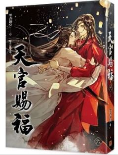 楽天市場】「天官賜福 六（完）」原著小説 台湾繁体字版 墨香銅臭