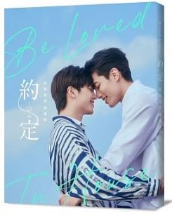 楽天市場】＜初回限定特典版＞Be Loved in House 約・定～I Do 影像