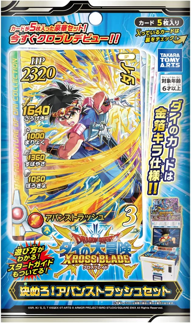 楽天市場】ドラゴンクエスト ダイの大冒険 クロスブレイド 決めろ