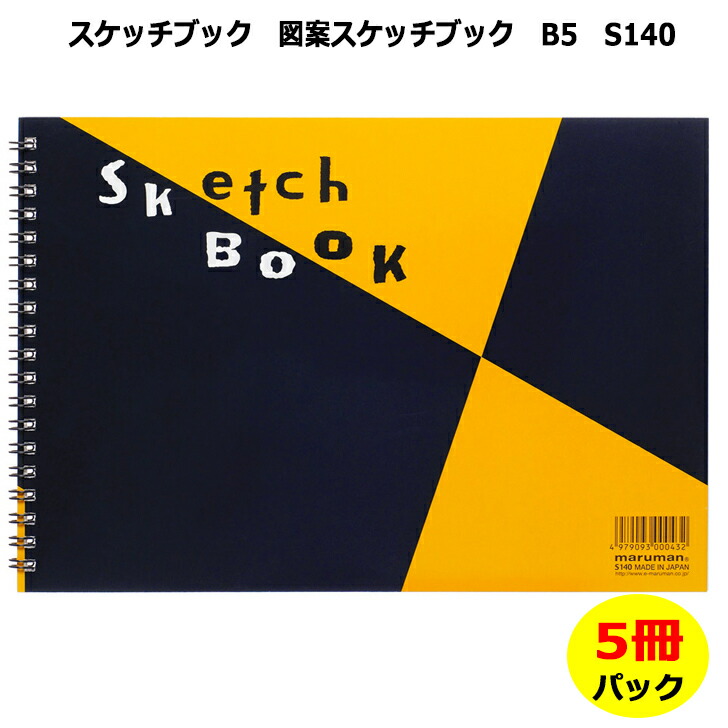 楽天市場】【5冊パック】 マルマン スケッチブック B5サイズ maruman