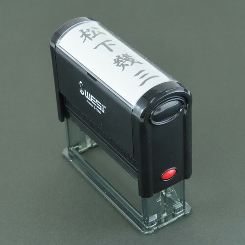 楽天市場】ポンポン 慶弔印 スタンプ黒インク 印面サイズ／13×58mm