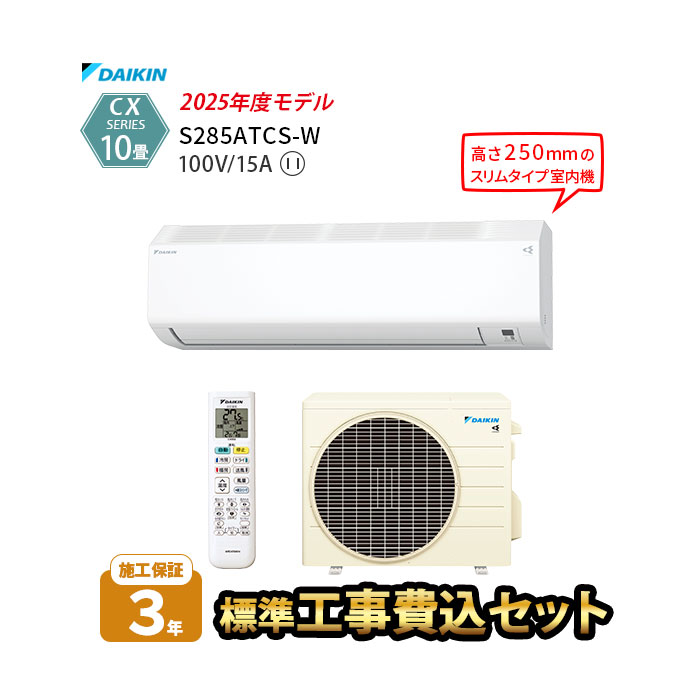 ダイキンエアコン10畳」の人気商品一覧 | 安い商品を通販サイトから