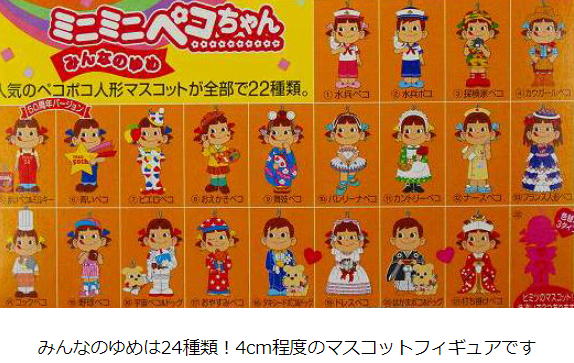 楽天市場】ペコちゃん みんなのゆめコックペコミニミニペコちゃん第3弾