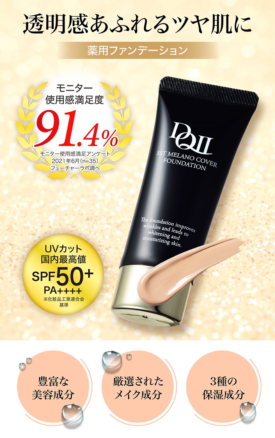 楽天市場】SPF50+ PA++++【公式】デルマキューII SSTメラノカバー