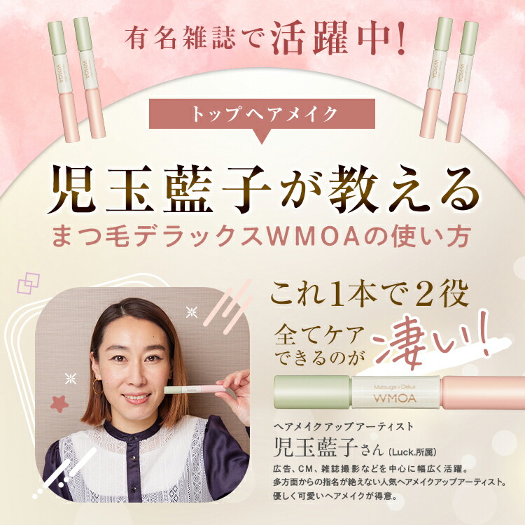 楽天市場】【公式】200万本突破!ウモア まつ毛デラックスWMOA 5本