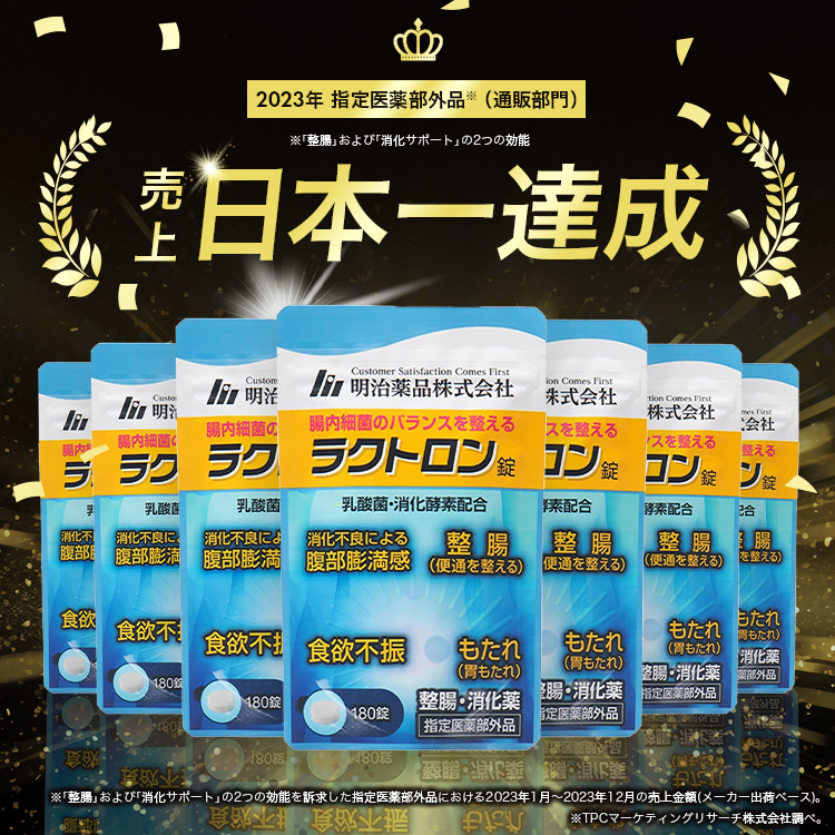 楽天市場】【楽天1位】【公式】ラクトロン 180錠 指定医薬部外品