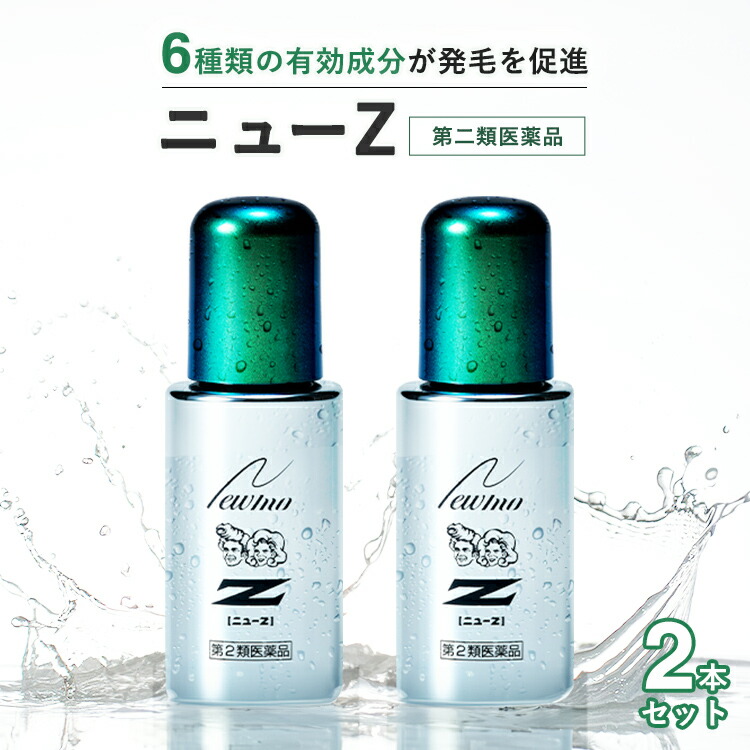 楽天市場】【第2類医薬品】【公式】ニューZ 60m 2本セット AGA治療薬