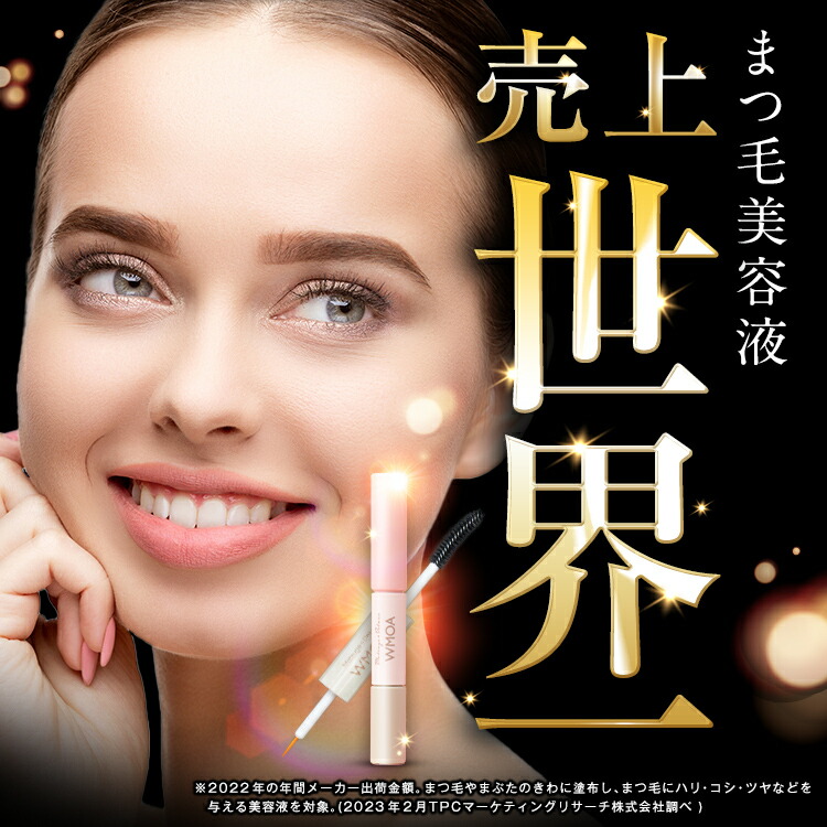 楽天市場】【公式】200万本突破!ウモア まつ毛デラックスWMOA 2本