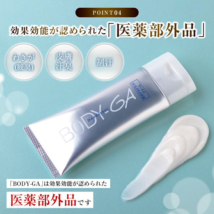 楽天市場】【公式】BODY-GA 薬用デオドラントクリーム 制汗剤 わきが