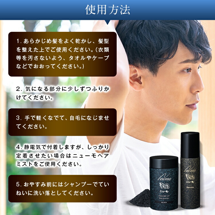 楽天市場】【公式】ニューモヘアパウダー・ヘアミスト各1本セット 男性
