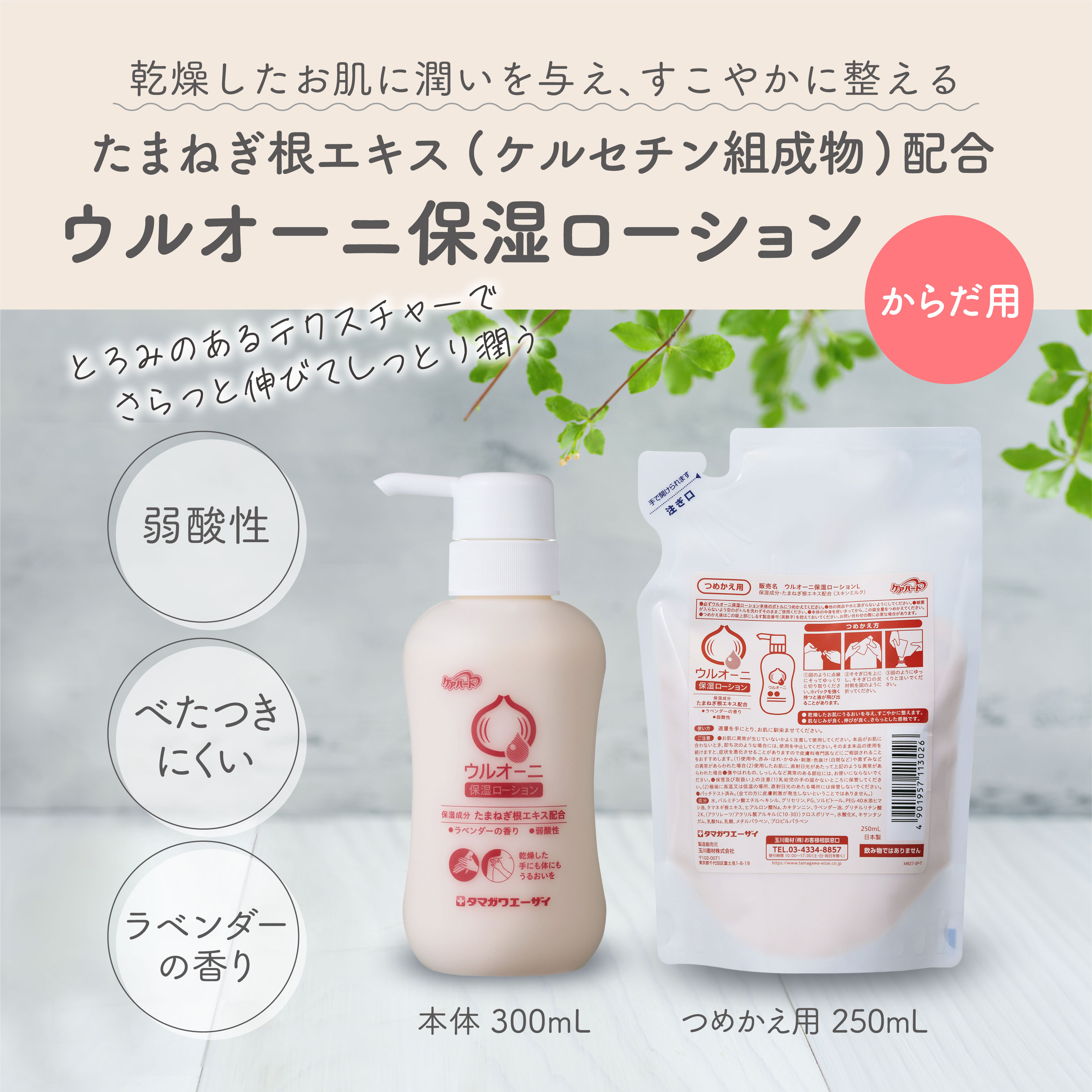 楽天市場】【 365日出荷 】 ケアハート ウルオーニ 保湿ローション