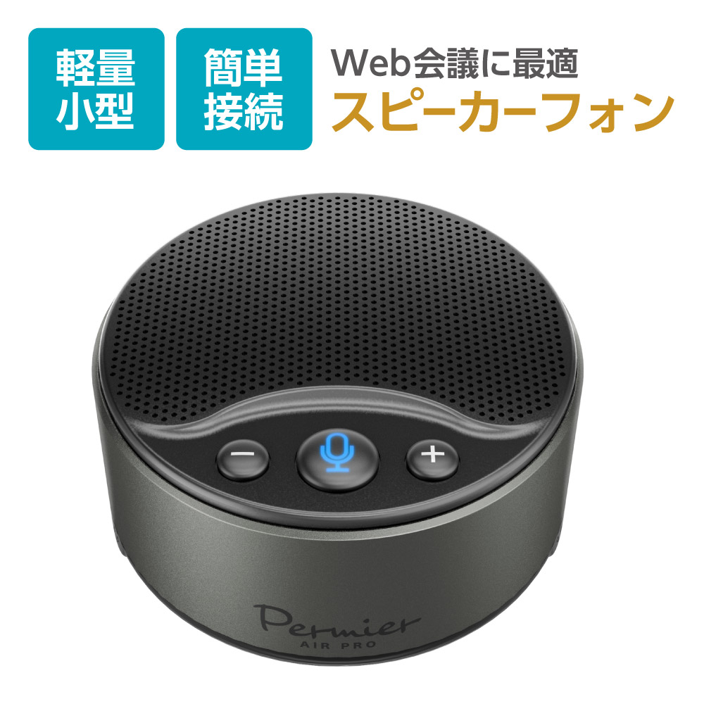 楽天市場】近日入荷予定 多摩電子工業 公式 スピーカーフォン WEB 会議