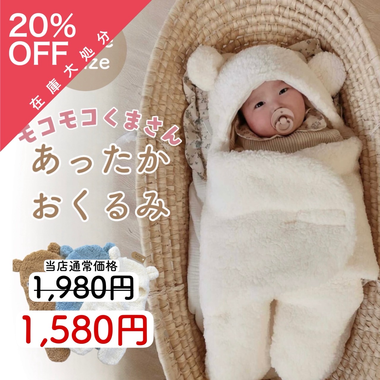 楽天市場】【SALE】【即納】モコモコくまさんあったかおくるみ くま