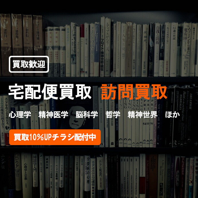楽天市場】【中古】心理学的自動症—— 人間行動の低次の諸形式に関する