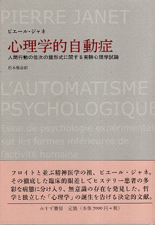 楽天市場】【中古】心理学的自動症—— 人間行動の低次の諸形式に関する