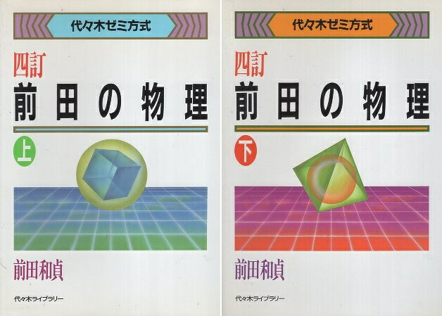 楽天市場】前田の物理の通販