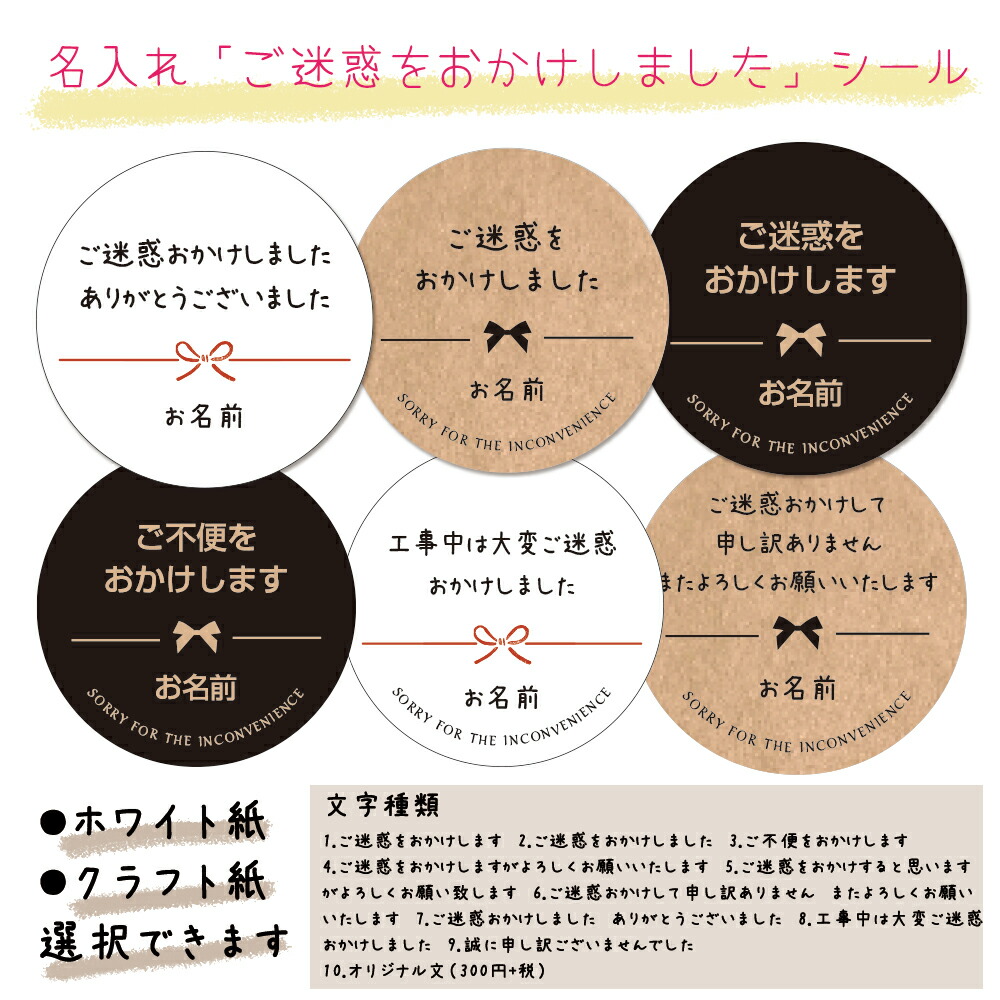 楽天市場】【名入れ】ご迷惑おかけしましたシール（文言選べる！）（60