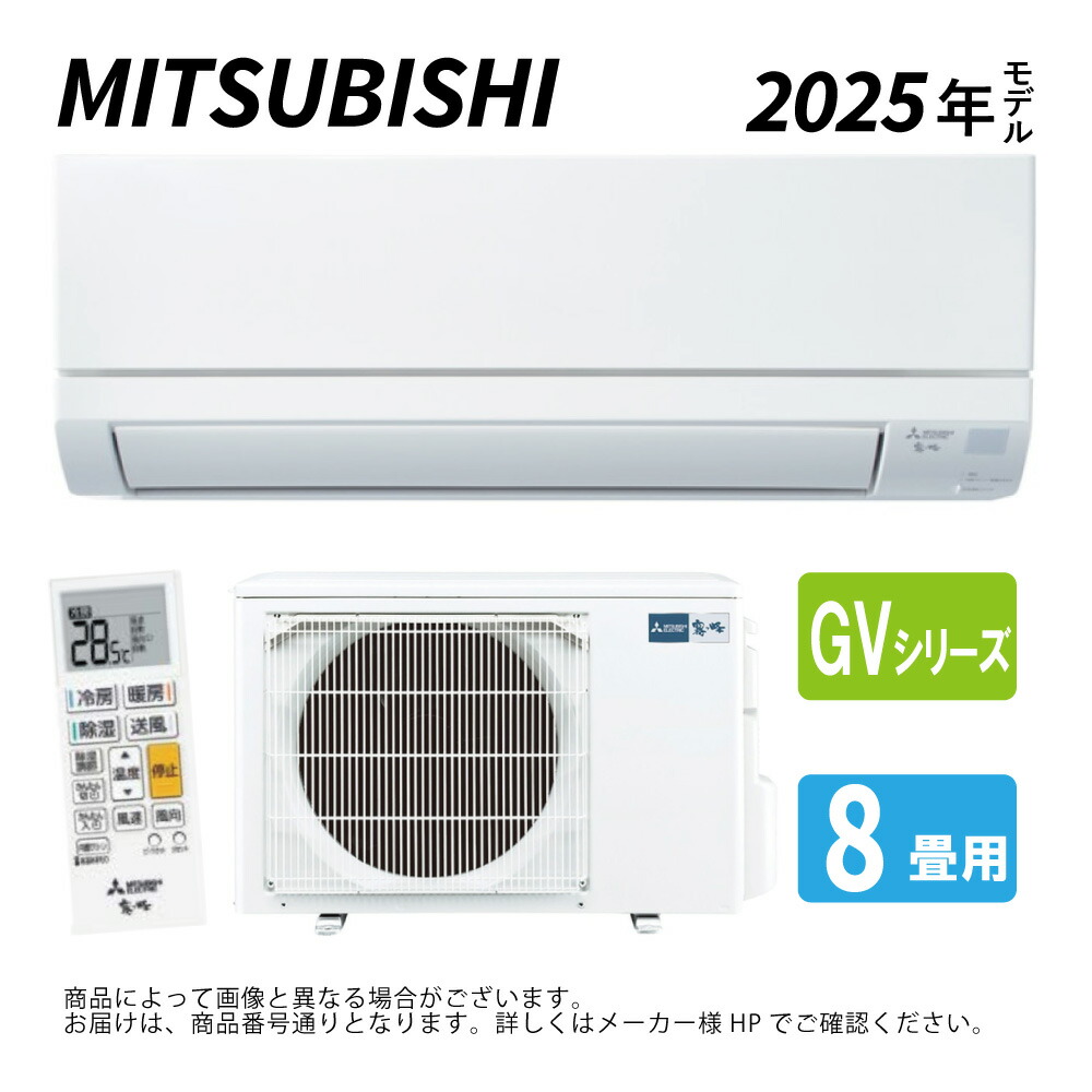 楽天市場】【】◎三菱《MSZ-GV2525-W》(MSZ-GV2525-W-IN + MUCZ-G2525