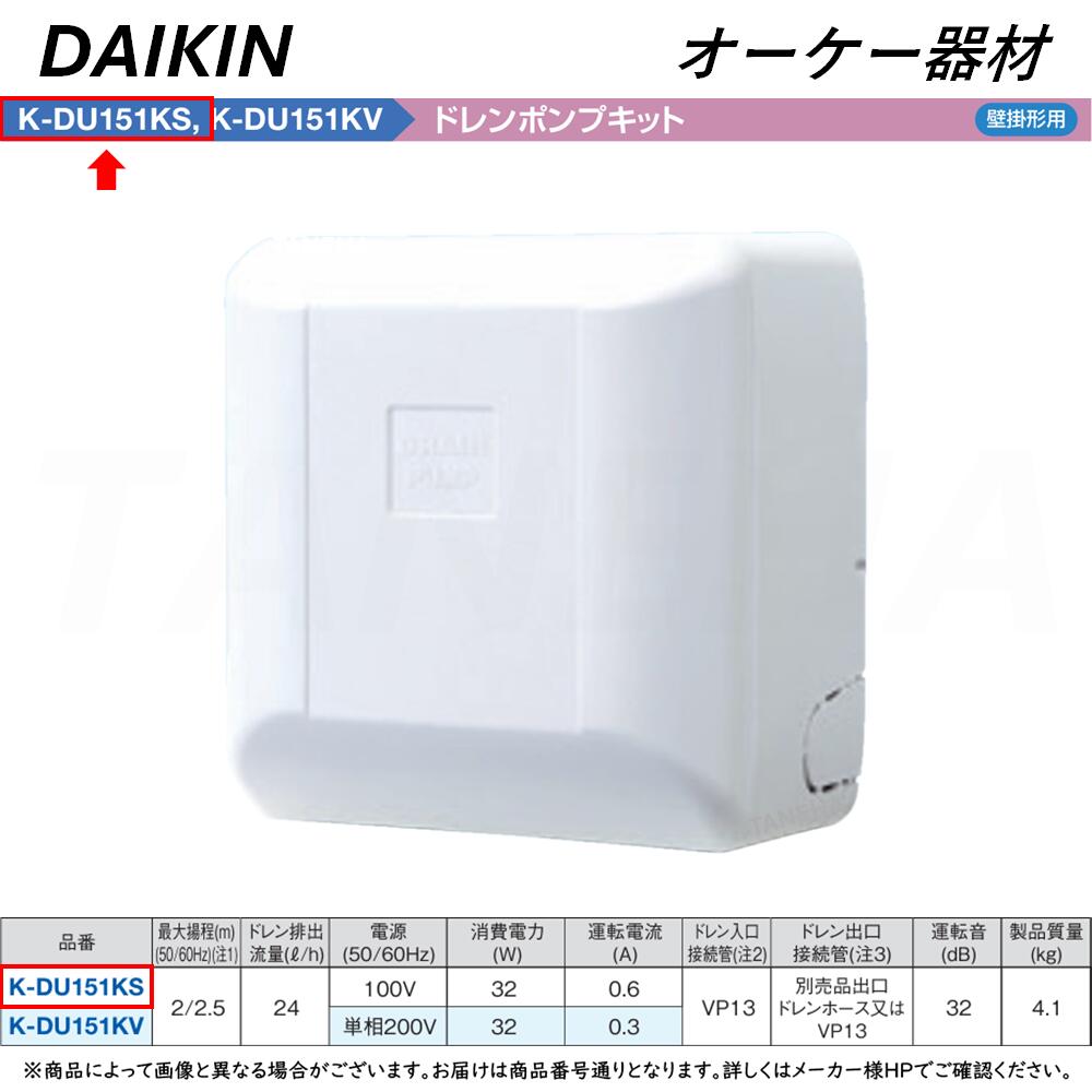 楽天市場】【地域に拠りあす楽 在庫あり】◎ｵｰｹｰ器材 K-DU151KS 揚程2