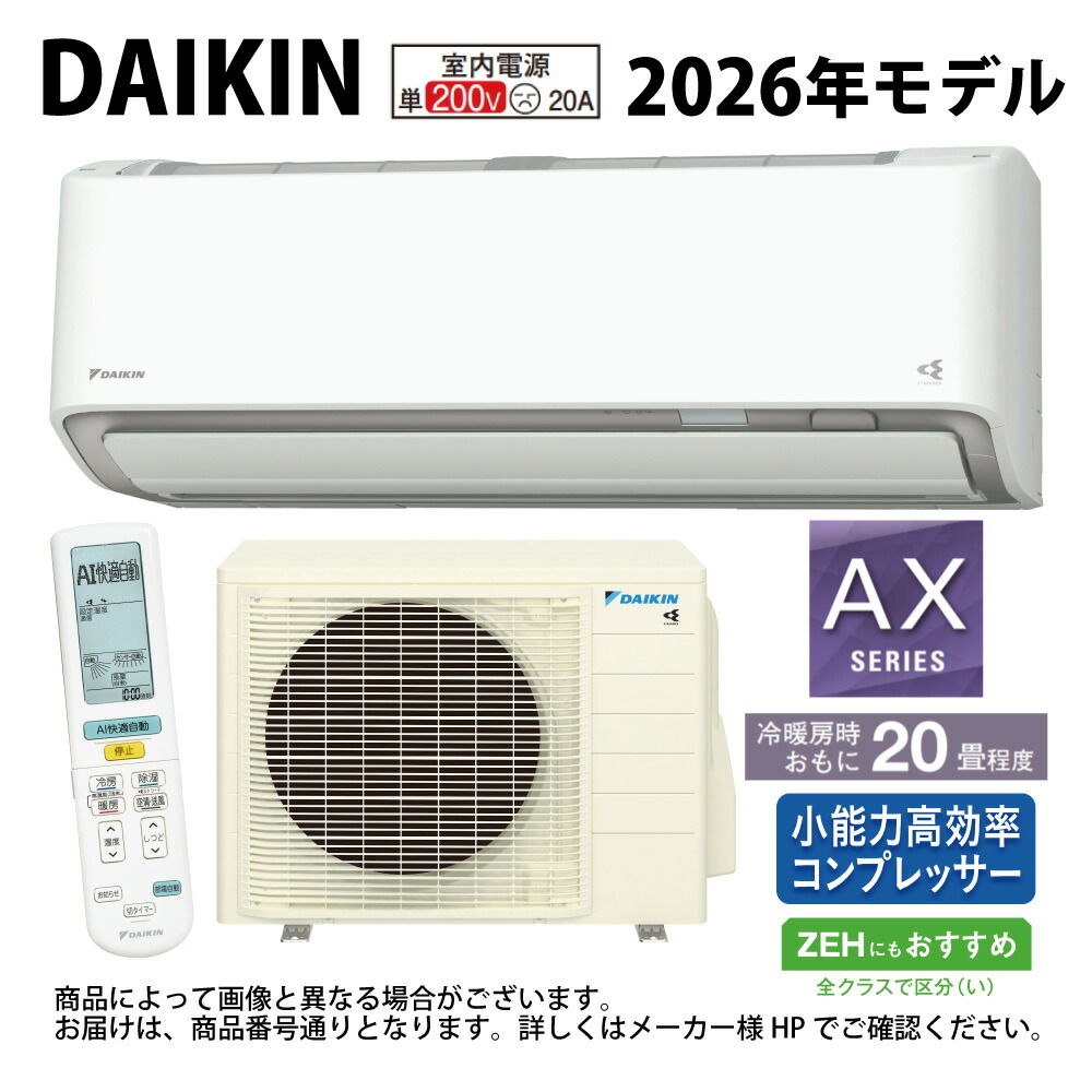 楽天市場】エアコン 20畳 ダイキン（シリーズAXシリーズ（ダイキン