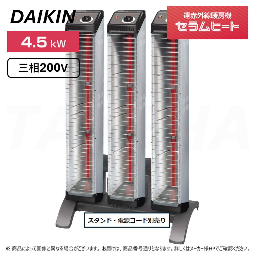 楽天市場】【】◎ﾀﾞｲｷﾝ 《ERK15NNV-3本SET》遠赤外線暖房機 ｾﾗﾑﾋｰﾄ