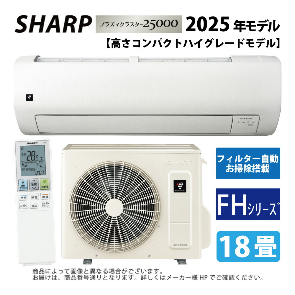 エアコン プラズマクラスター25000」の人気商品一覧 | 安い商品を通販