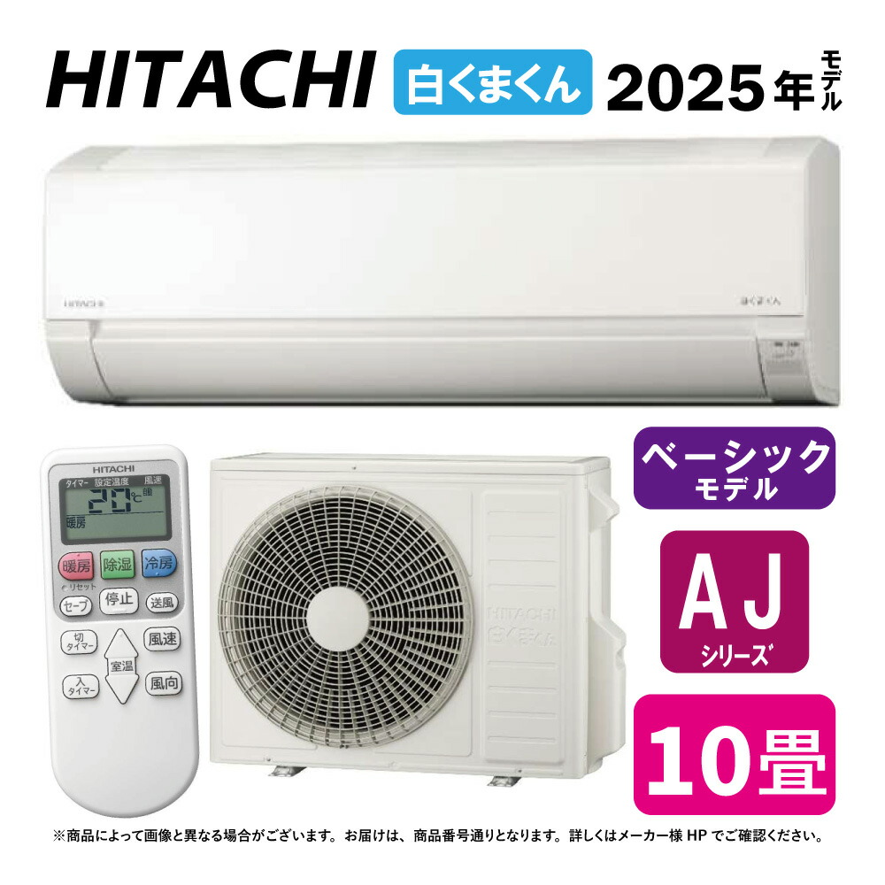 楽天市場】エアコン 10畳 日立 ras-aj28jの通販