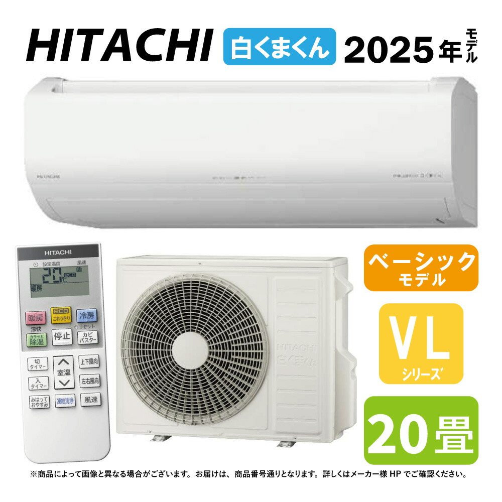 楽天市場】日立 エアコン 20畳（シリーズ白くまくん（日立））（家電