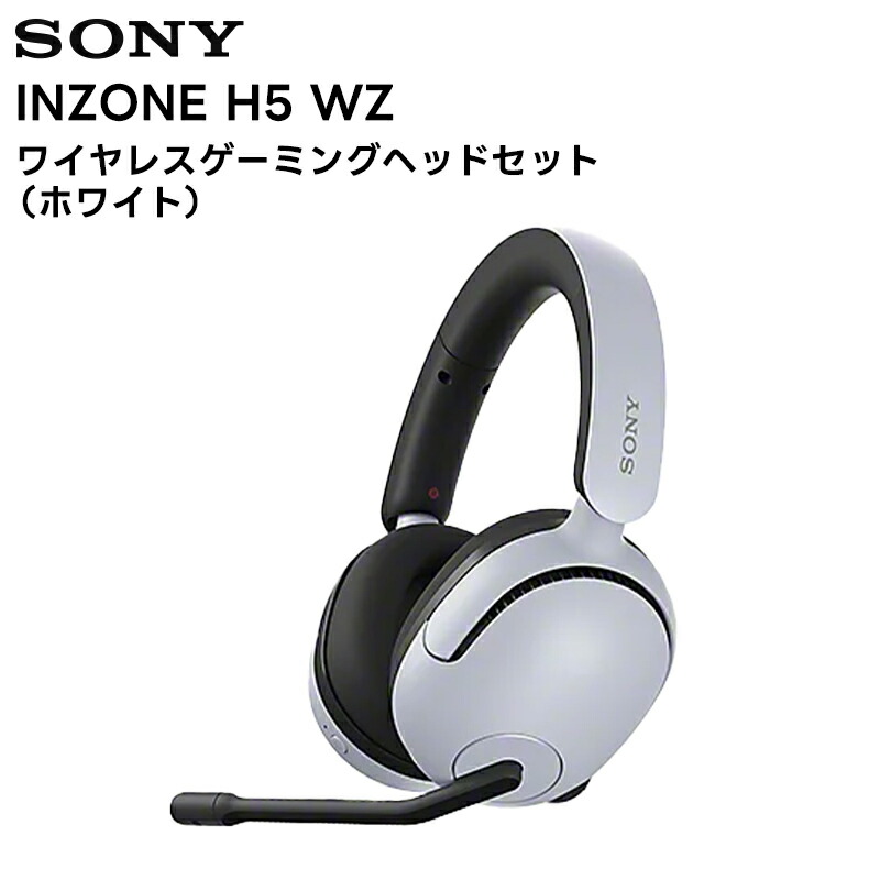 楽天市場】【最強配送】INZONE H5 / WH-G500(BZ/WZ) SONY ワイヤレス