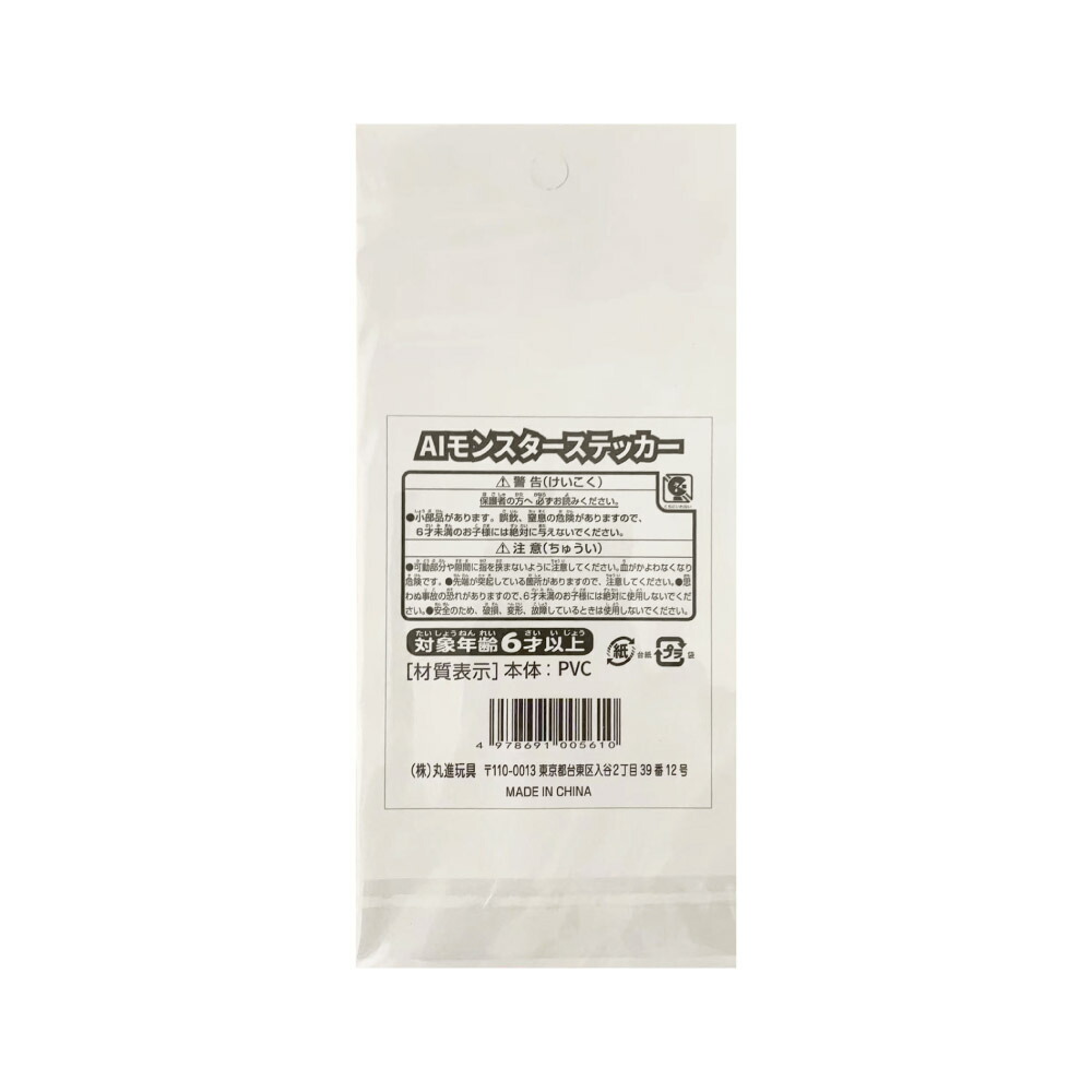 楽天市場】AIモンスター ステッカー 1袋(12入)【生成AI モンスター